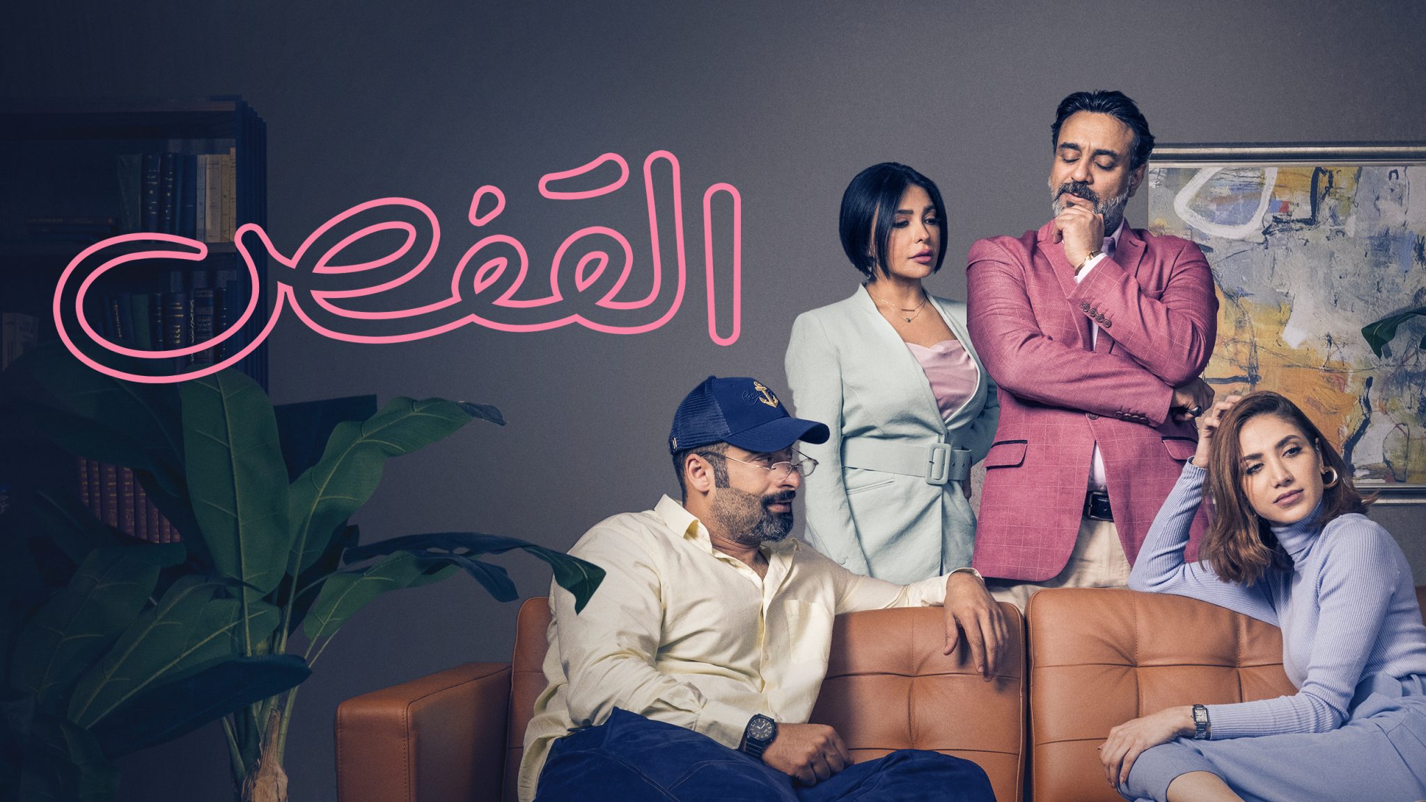 The Cage Netflix's Kuwaiti Series Is Putting A Lighthearted