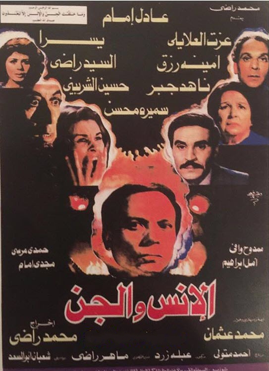 5 Arabic Horror Films To Watch This Halloween